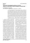 Некоторые проблемные вопросы участия адвоката-защитника в суде присяжных заседателей