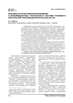 Принципы использования информации и информационных технологий в системе правового обеспечения информационной безопасности