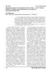 Международное сотрудничество стран - участников БРИКС в рамках цифровизации уголовного судопроизводства