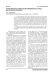 Теоретическое осмысление юридического лица как особого субъекта