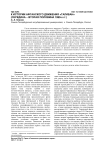 К истории афганского движения "Талибан" (середина - вторая половина 1990-х гг.)