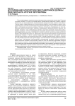 Исследование археологических памятников долины реки Синташта: итоги и перспективы