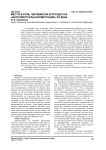 Место и роль Челябинска в процессах "интеллектуальной миграции" ХХ века
