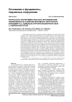 Результаты экспериментального исследования эффективности усиления фрагмента ленточного фундамента с помощью буроинъекционной сваи с уширенной пятой