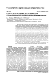 Камеральная оценка достоверности строительной исполнительной документации