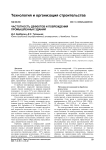 Частотность дефектов и повреждений промышленных зданий