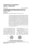 Исследование конструкции стального каната К-12 (3+3+6) по критерию использования прочностных свойств стали