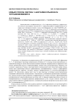 Новый способ синтеза 1-нафталинсульфоната тетрафенилвисмута