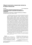 Отношение к мерам профилактики COVID-19: психологические основания и возможности коррекции