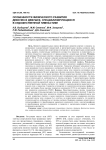 Особенности физического развития девочек и девушек, специализирующихся в художественной гимнастике