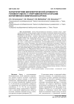 Характеристики биоэлектрической активности головного мозга у спортсменов при сочетании когнитивной и физической нагрузок