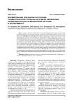 Формирование признаков состояния тромботической готовности по мере увеличения продолжительности физической нагрузки в эксперименте