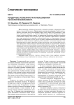 Гендерные особенности использования технологий биохакинга
