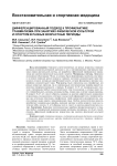 Дифференцированный подход к профилактике травматизма при занятиях физической культурой и спортом в разные возрастные периоды