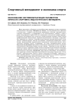 Обоснование системообразующих параметров личности спортивно-педагогического менеджера