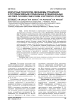 Возрастные технологии, механизмы управления и регуляции звеньев специальных функциональных систем в условиях подготовки спортивного резерва