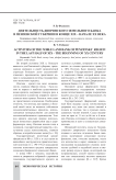 Деятельность дворянского земельного банка в Пензенской губернии в конце XIX – начале XX века