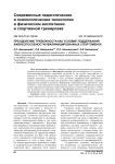 Преодоление тревожности как условие поддержания жизнеспособности квалифицированных спортсменок