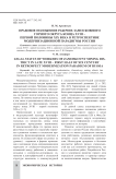 Правовое положение рабочих Замосковного горного округа конца XVIII – первой половины XIX века в ретроспективе модернизационной парадигмы России