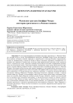 Маленькие трагедии Джеффри Чосера: категория трагического в рассказе монаха