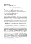 Образ скульптуры фавна в романе Н. Дугласа "Южный ветер"