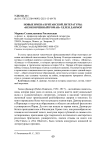 Новые имена британской литературы: "Неоконченный роман" Хелен Данмор