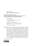 Специализация как способ трансформации функционирования института уполномоченного по правам человека
