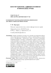 Особенности юридической квалификации договора в финансовом праве