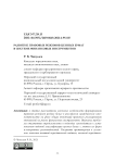 Развитие правовых режимов ценных бумаг в системе финансовых инструментов