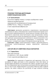 Правовая природа диспозиции компетенционных норм