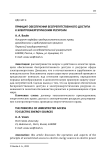 Принцип обеспечения беспрепятственного доступа к электроэнергетическим ресурсам