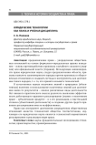Юридические технологии как наука и учебная дисциплина