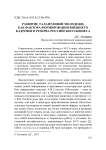 Развитие талантливой молодежи, как фактора формирования внешнего кадрового резерва российского бизнеса