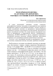 Молодёжная политика на крупных предприятиях: текущее состояние и перспективы