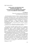 Социально-экономические проблемы общества как фактор обращения молодёжи к деструктивному поведению