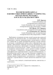 Человеческий капитал в ценностных ориентациях студенчества: методология, методика и результаты диагностики
