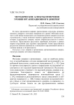Методические аспекты измерения уровня организационного доверия