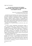 Анализ подходов к изучению проблемы социального одиночества в большом городе