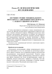 Изучение уровня эмоционального интеллекта у лиц юношеского возраста с акцентуациями характера