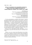 Представления о вселенной и гипотеза мира как симуляции в контексте современной социокультурной ситуации