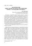 Экологические общественно-политические движения: борьба с отчуждением человека?