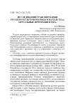 Исследования трансформации русского культурного кода в начале XX в.: актуальные прочтения в XXI в.
