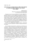 Постправда и социальная эпистемология в современной социокультурной ситуации