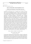 Неклассический субъект видения. Часть I