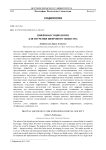Цифровая социология для изучения цифрового общества