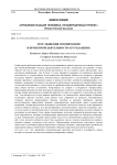 Этос общения и понимания в проектной деятельности (от редакции)