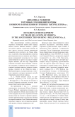 Динамика развития торговых отношений мордвы в южном направлении в течение I тысячелетия н. э