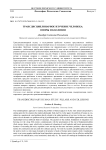Трансдисциплинарное изучение человека: опоры и коллизии