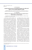 Сибирский фактор в формировании российской индустриальной цивилизации