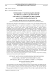 Мотивация студентов к выполнению научно-исследовательской работы и ее связь с установкой на построение академической карьеры в вузе